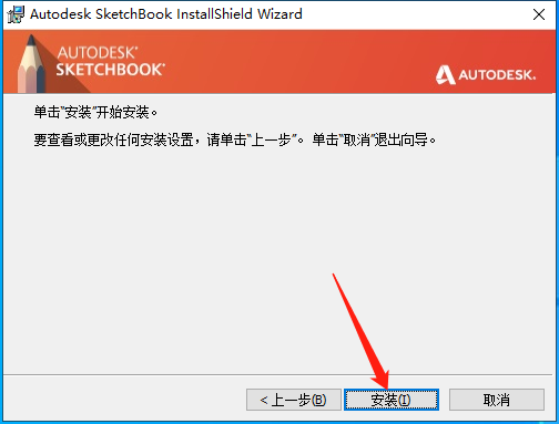 Autodesk SketchBook Pro 7.1.0.9下载【数字绘画软件】中文破解版安装图文教程