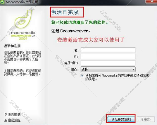 Adobe Dreamweaver MX2004序列号【DW MX2004注册机】破解补丁