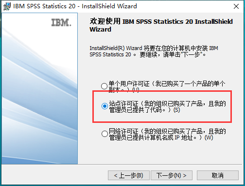 IBM SPSS Statistics 20【数据统计分析软件】简体中文版安装图文教程