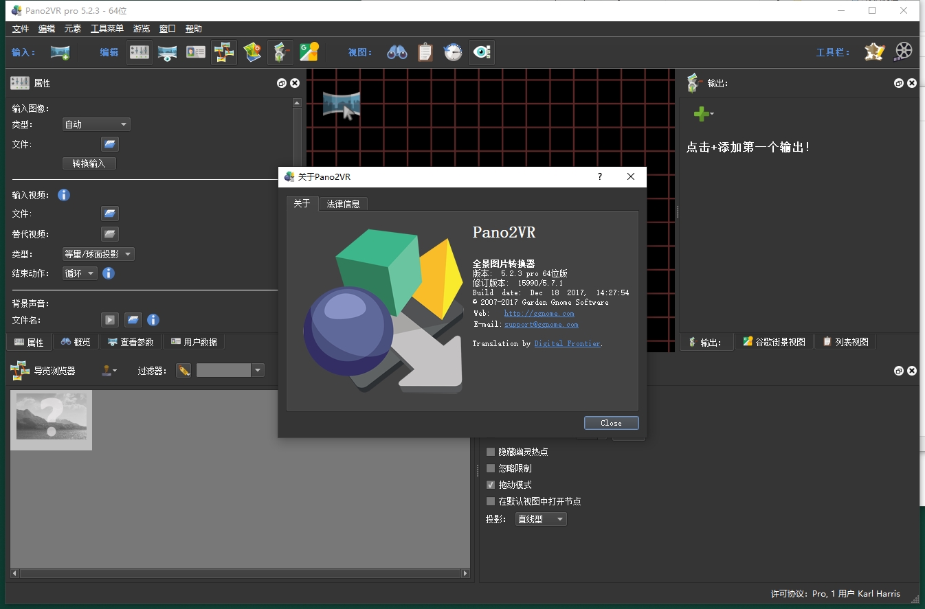 Pano2VR 5.2.3汉化破解版