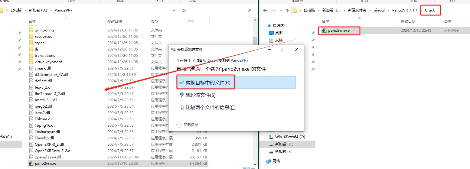 Pano2VR Pro 7.1.7（全景图像制作工具）免费破解版安装图文教程