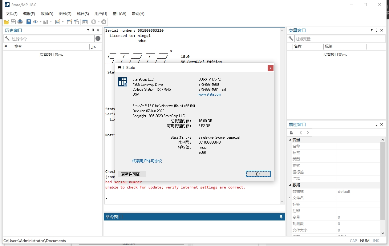 Stata 18最新破解版安装图文教程