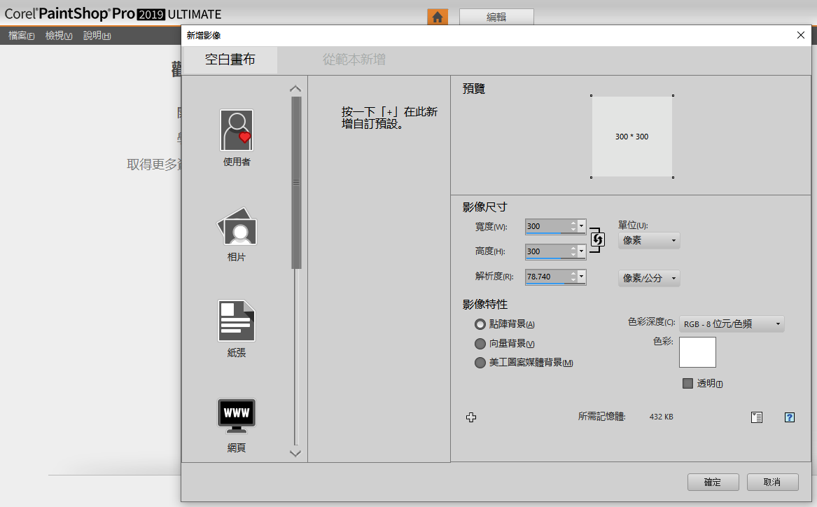 Corel PaintShop Pro 2019 繁体中文绿色破解版【附注册机】