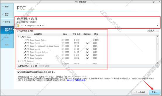 PTC Creo3.0正式版【Creo3.0破解版】绿色免安装版安装图文教程