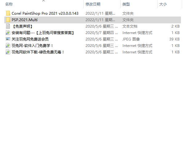 Corel PaintShop Pro 2021 v23【图像编辑软件】中文破解版下载安装图文教程