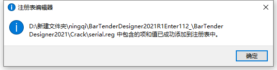 BarTender Designer2021【bartender条码制作与打印软件】绿色破解版安装图文教程