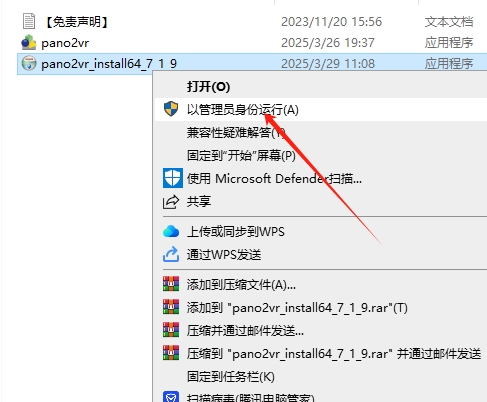 Pano2VR Pro 7.1.9（全景图像转换软件）简体中文激活版安装图文教程