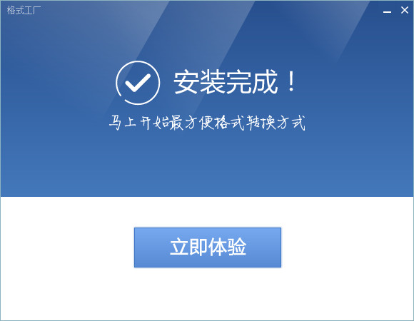 格式工厂【免费多功能的多媒体文件转换工具】免费下载