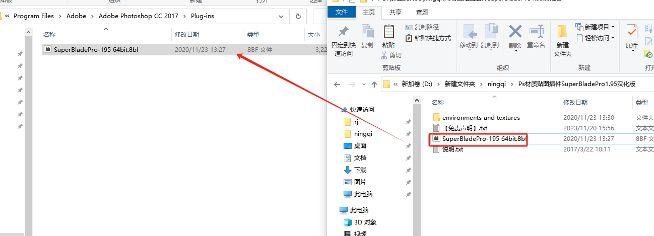 PS材质贴图滤镜SuperBladePro V1.9.5汉化破解版安装图文教程