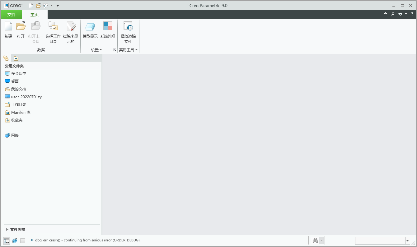 Creo 9.0破解版 【PTC Creo 9.0.0.0中文版】附安装教程安装图文教程