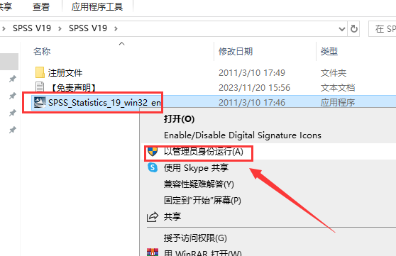 SPSS 19.0【数据分析软件】免费官方试用版安装图文教程