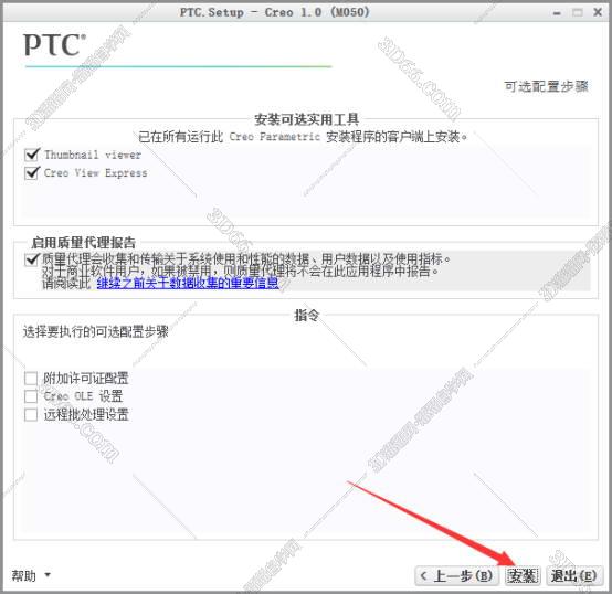 PTC Creo 1.0破解版【Creo1.0 64位破解版】最新版安装图文教程