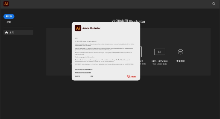 【Mac版 AI2023】Adobe Illustrator 2023 v27.0（支持M1/M2芯片）中文破解版下载