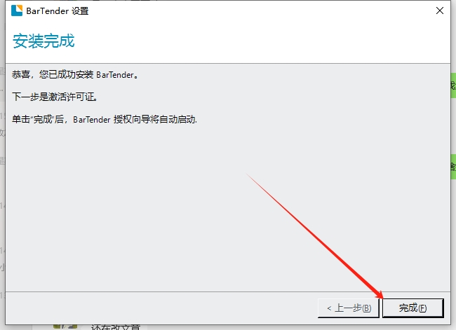 BarTender Enterprise 2022中文最新激活版安装图文教程