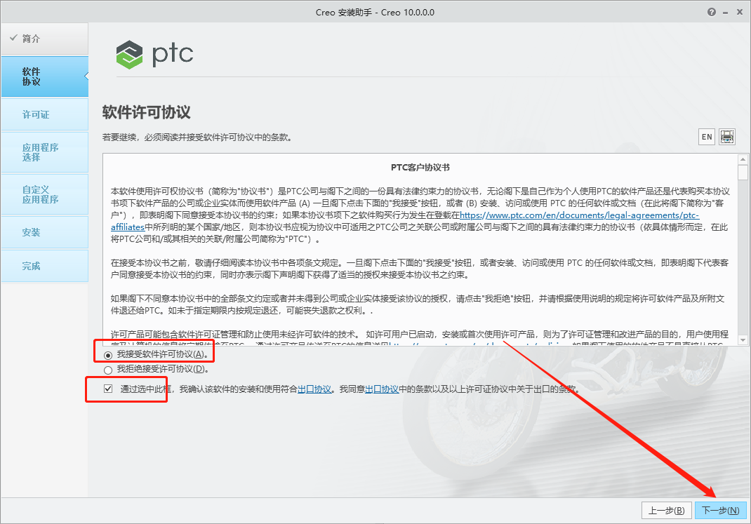 PTC Creo 10.0 简体中文免费破解版安装图文教程