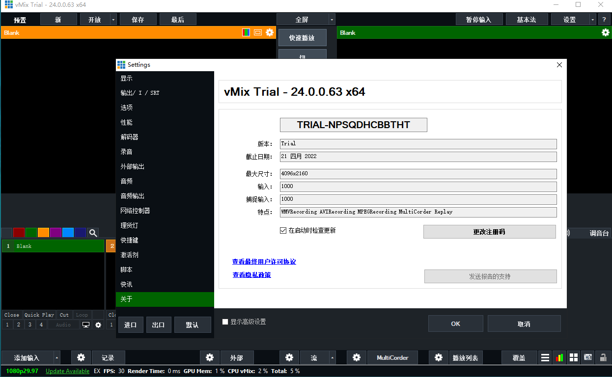 vmix pro 24【附安装破解教程】精简中文绿色版安装图文教程