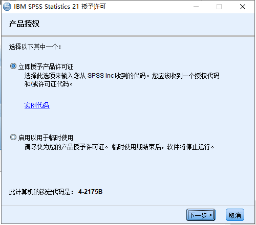 SPSS 21免费试用版安装图文教程