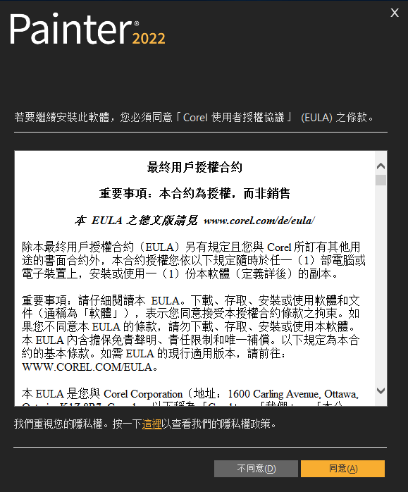Corel Painter 2022 中文破解版安装图文教程