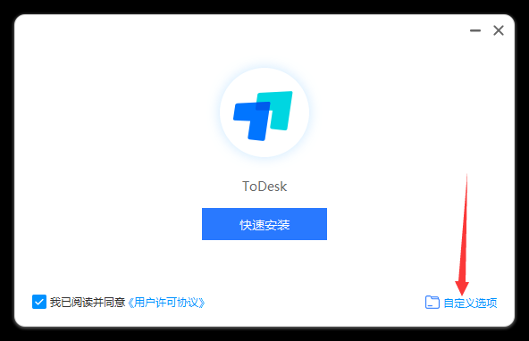 todesk v4.2.5.0【远程协助软件】电脑精简绿色版安装图文教程
