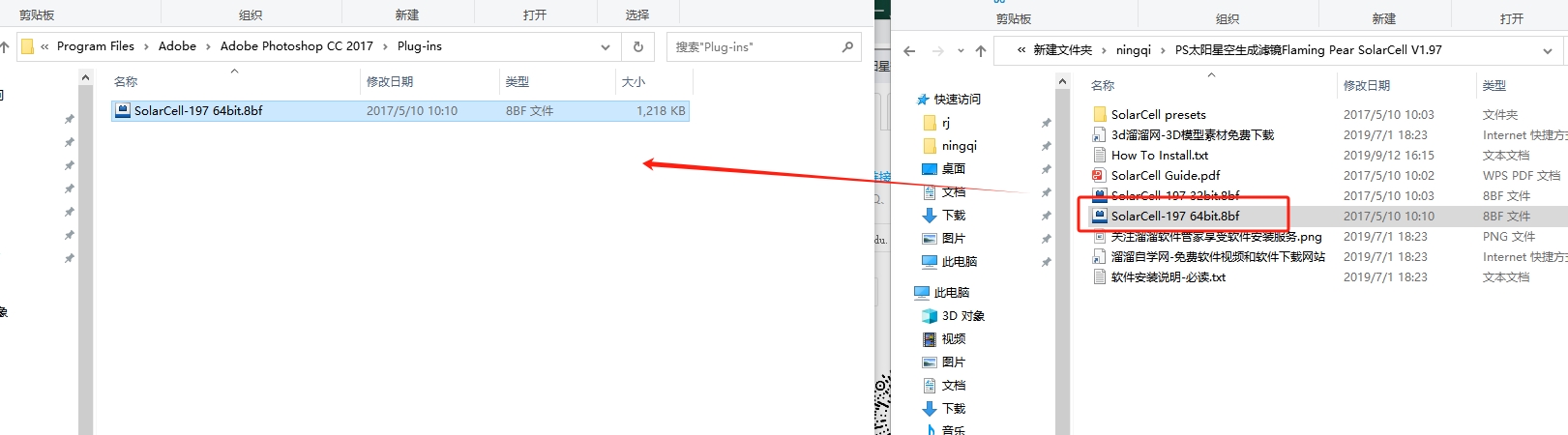 PS太阳星空生成滤镜Flaming Pear SolarCell V1.97安装图文教程