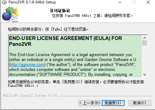 Pano2VR6.1.8破解版【Pano2VR pro6.1.8中文版】中文破解版安装图文教程