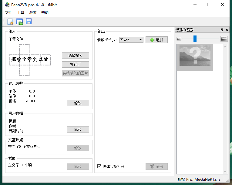 Pano2VR4.1破解版【Pano2VR pro4.1中文版】中文破解版安装图文教程