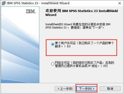 IBM SPSS Statistics23【spss 23】官方版安装图文教程