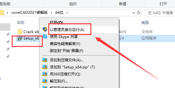CorelCAD 2021 中文破解版【CorelCAD 2021破解版】安装图文教程