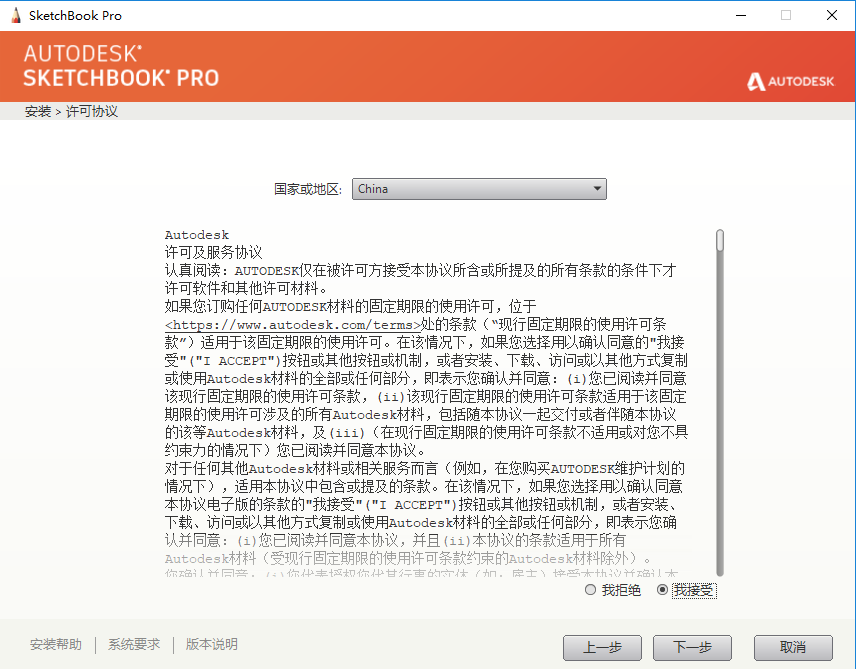 SketchBook Pro2021中文破解版安装图文教程
