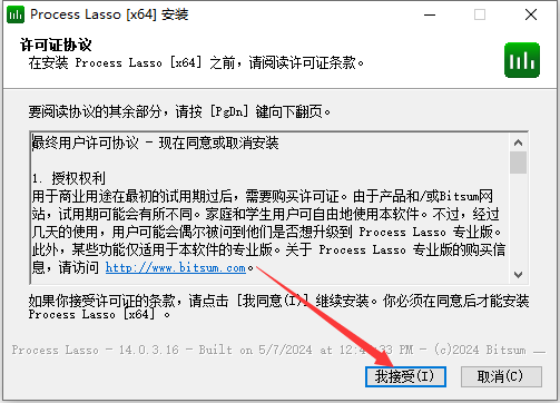 Process Lasso 14.0【免费下载】完整破解版安装图文教程