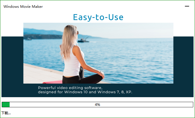 Windows Movie Maker 2020【视频创作编辑工具】绿色中文版下载安装图文教程