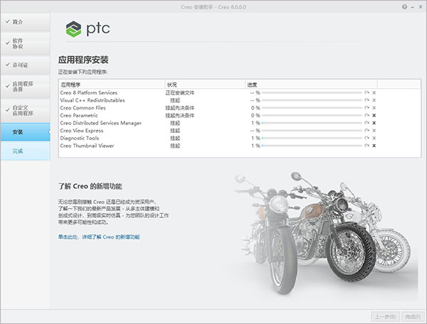 PTC CREO 8.0 破解版【Creo 8.0】中文破解版安装图文教程