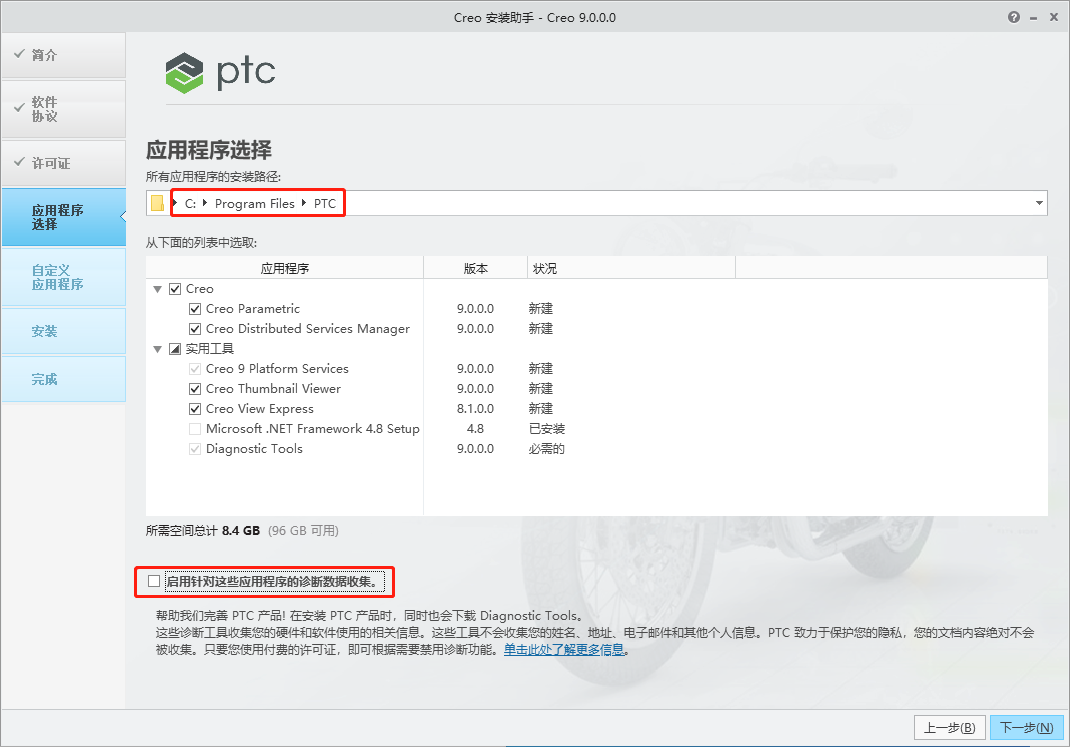 Creo 9.0破解版 【PTC Creo 9.0.0.0中文版】附安装教程安装图文教程