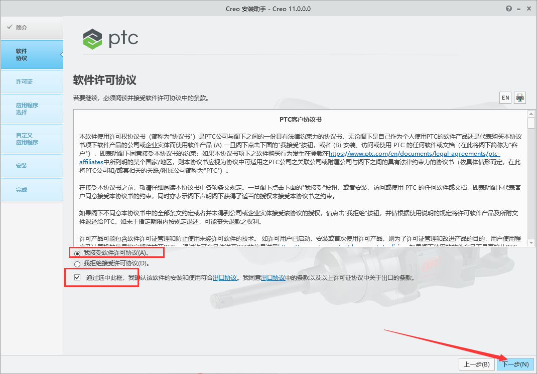 PTC Creo 11.0最新版【安装教程】中文激活版安装图文教程