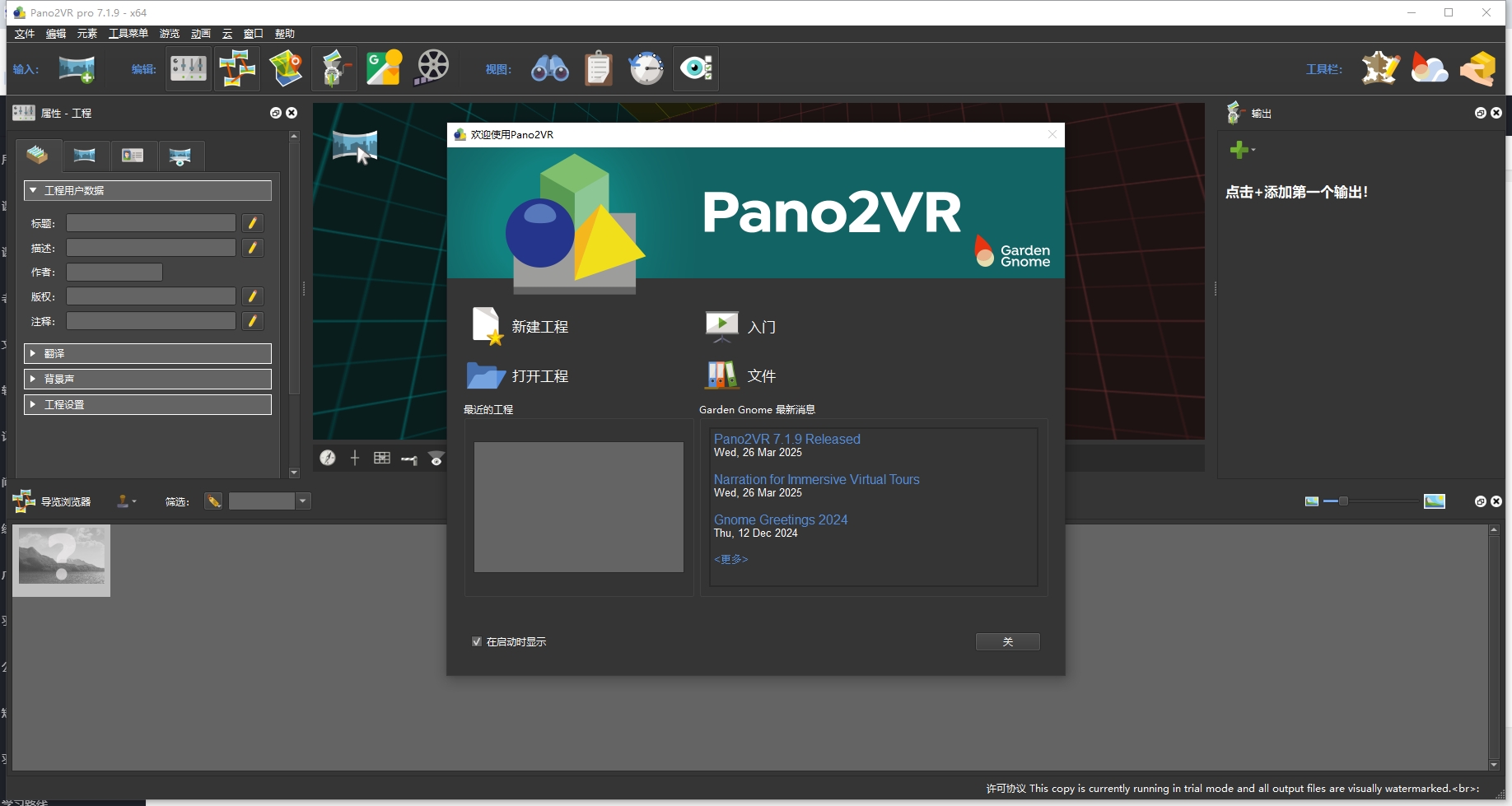 Pano2VR Pro 7.1.9（全景图像转换软件）简体中文激活版安装图文教程