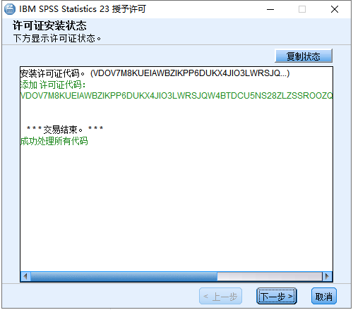 IBM SPSS Statistics23【数据统计分析软件】中文版安装图文教程