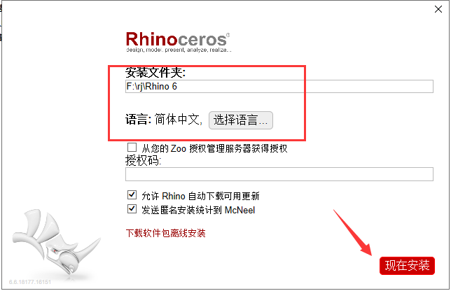 Rhino 6.6【附安装教程】免费破解版安装图文教程