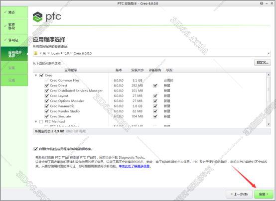 PTC Creo6.0免安装版【Creo6.0中文破解版】绿色免安装版安装图文教程