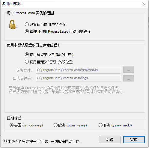 Process Lasso 9.0【cpu进程调整工具】绿色破解版安装图文教程