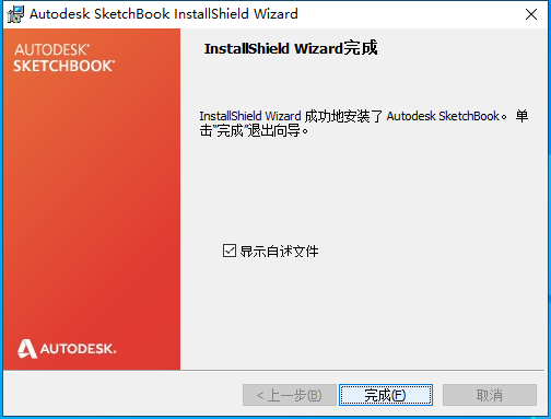 Autodesk SketchBook Pro 7.1.0.9下载【数字绘画软件】中文破解版安装图文教程