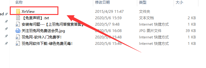 xnview v2.50.1【图像浏览器和多媒体播放器】精简免安装版安装图文教程