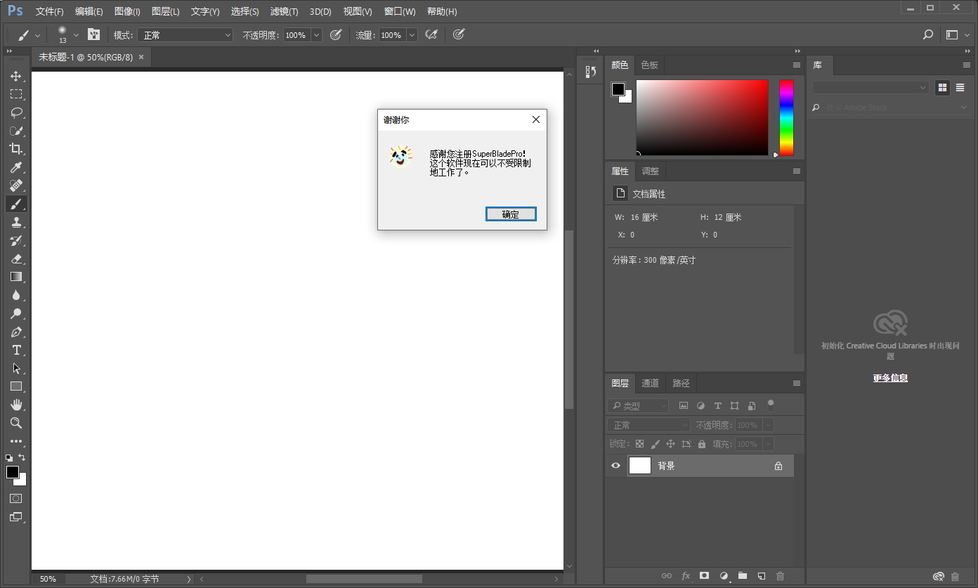 PS材质贴图滤镜SuperBladePro V1.9.5汉化破解版安装图文教程