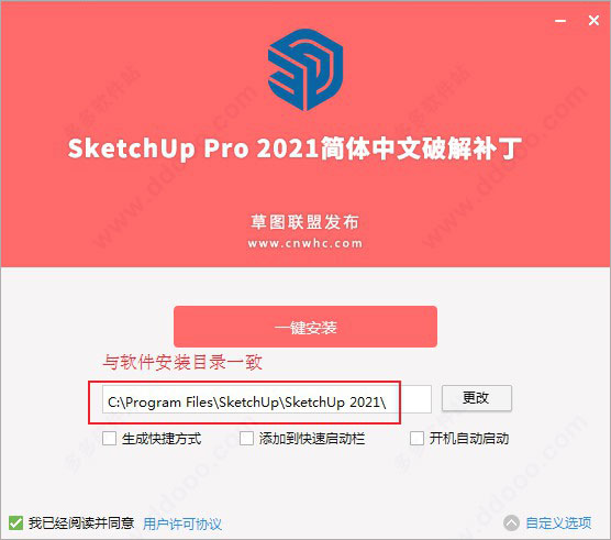 草图大师【SketchUp2021】pro中文版安装图文教程