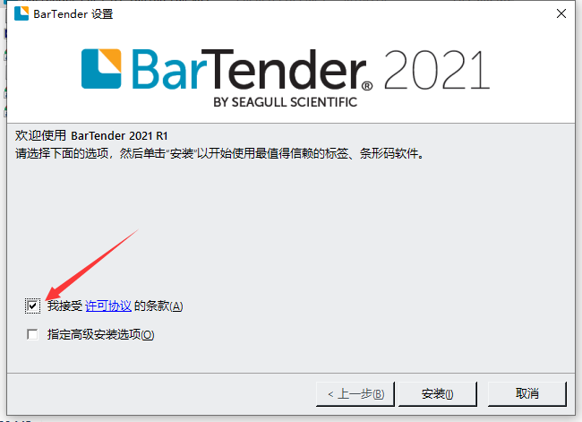 BarTender Designer2021【bartender条码制作与打印软件】绿色破解版安装图文教程