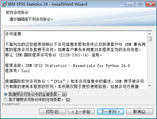 IBM spss statistics 24【数据统计软件】免费版下载安装图文教程