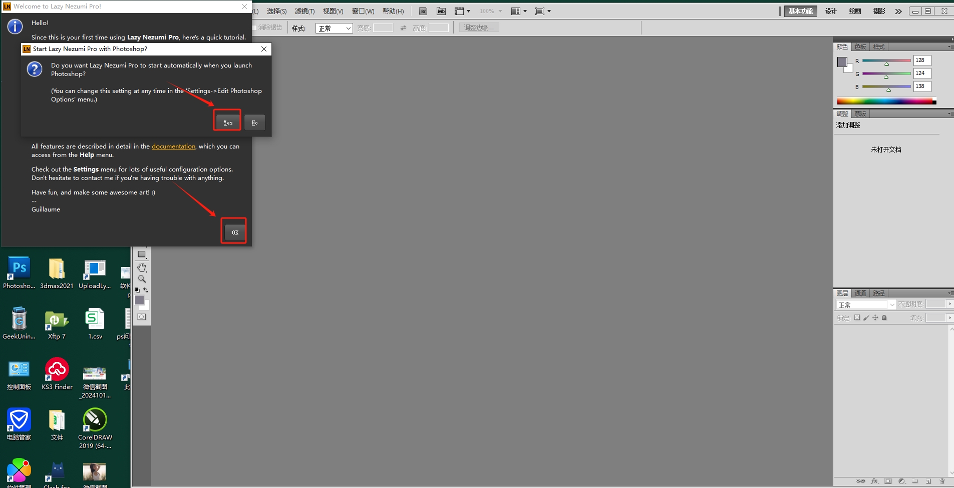 PS AI光滑线条辅助插件 Lazy Nezumi Pro v16.07.30.1859免费破解版安装图文教程