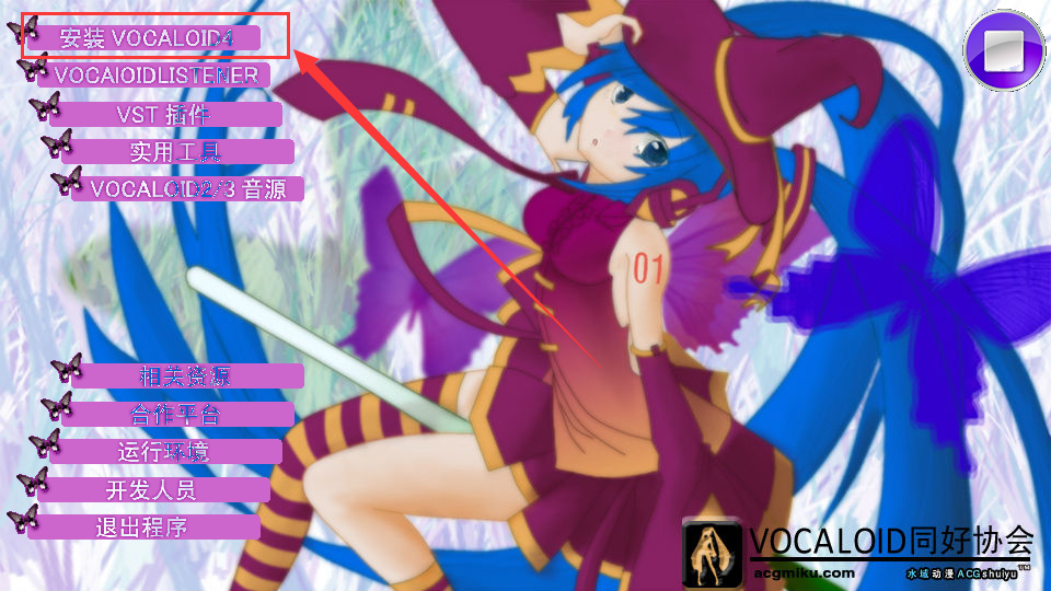 Vocaloid 4【集成破解】免费破解版安装图文教程