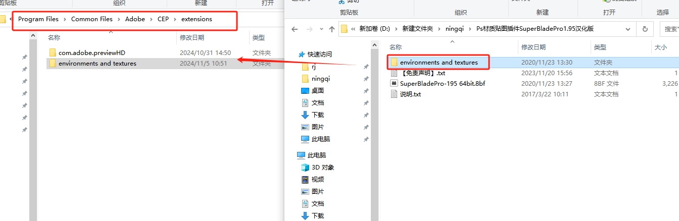 PS材质贴图滤镜SuperBladePro V1.9.5汉化破解版安装图文教程