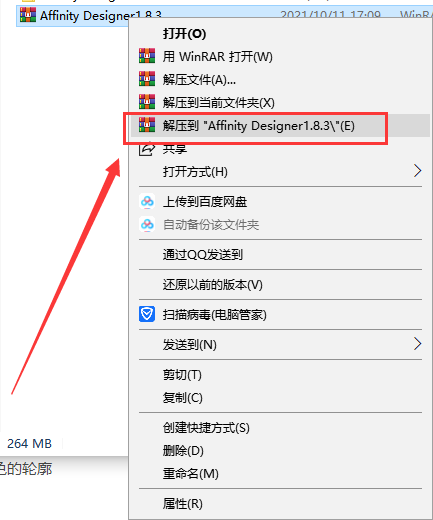 Affinity Designer1.8.3【矢量图形设计软件】简体中文集成破解版安装图文教程
