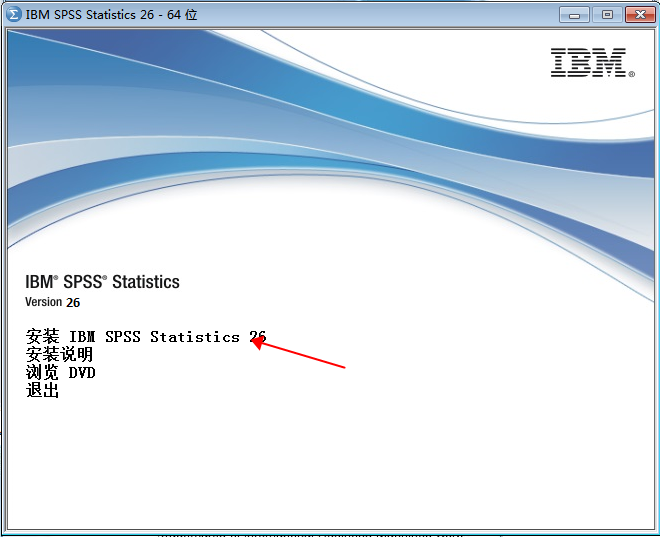 SPSS 26 【IBM spss statistics】中文官方版免费下载安装图文教程